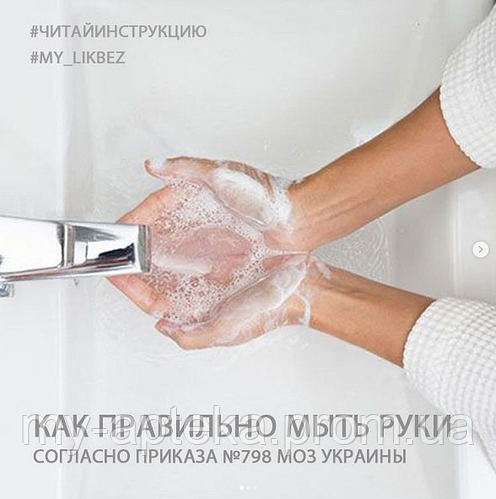 Як правильно мити руки?