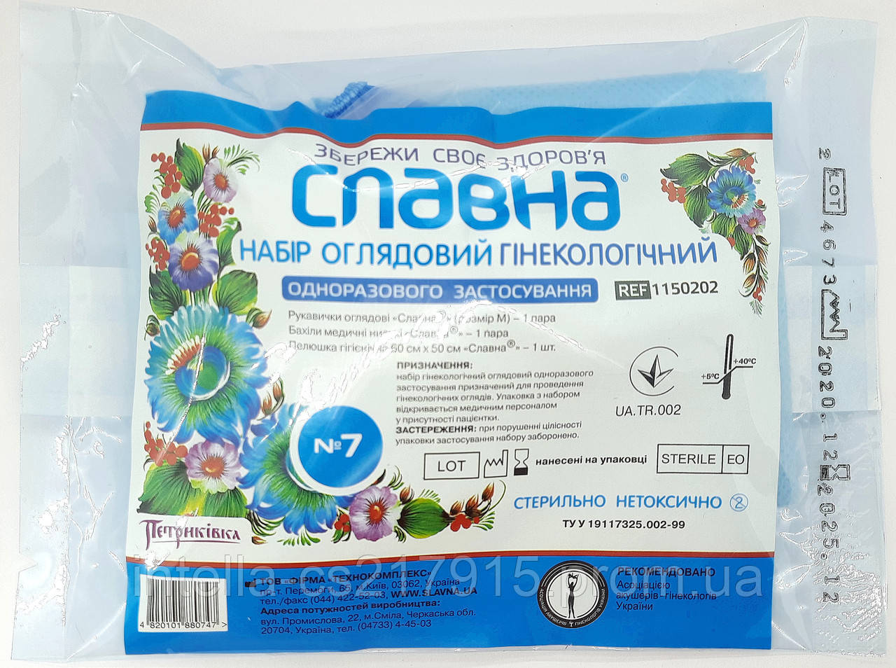 Набор гинекологический №7 смотровой стерильный одноразовый/ СЛАВНА ...