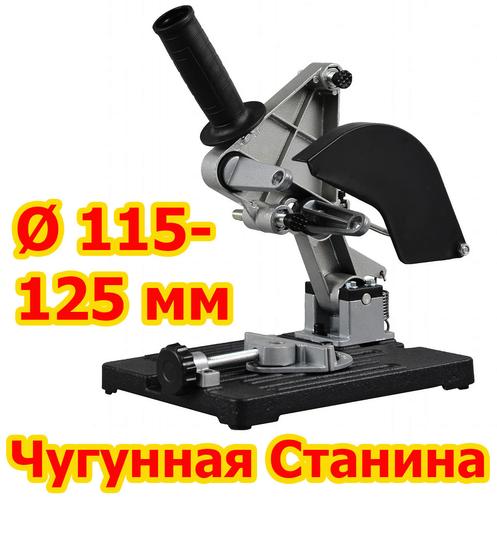 Посилена Стійка для УШМ Болгарки під 125-115 мм З Чавунною Станиною Beking BG-125