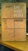 Гершензон Е.М., Малов Н.Н. Курс общей физики. Электричество и магнетизм.