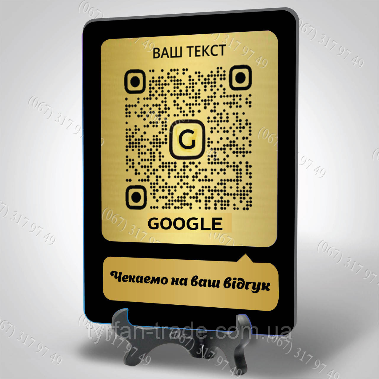 Металева табличка для складання відгуків з qr-кодом у Google гугл картки для встановлення на стіл або стіну
