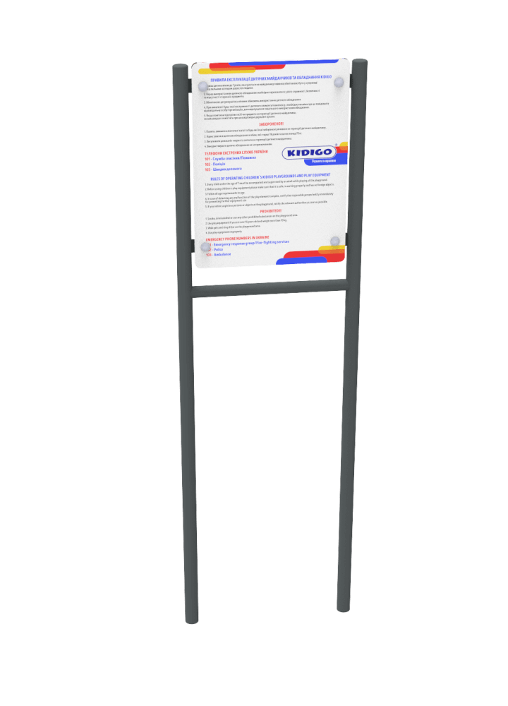 Інформаційний стенд (Kidigo ТМ)