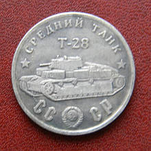 СРСР 50 рублів 1945 р. Танк Т - 28