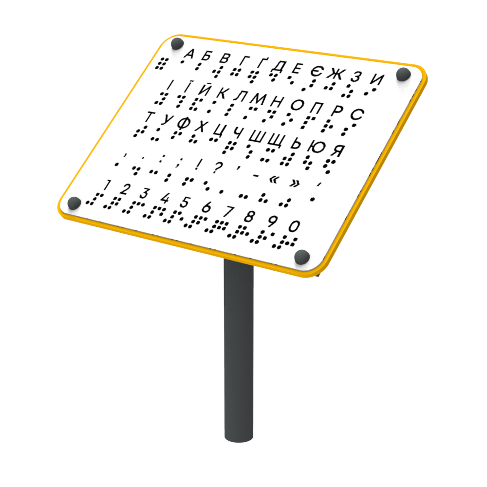 Навчальна дошка Абетка Брайля (Kidigo ТМ)