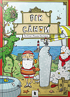 Книга Рік Санти Рік Пітерс