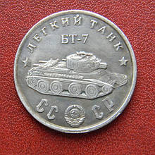 СРСР 50 рублів 1945 р. БТ — 7