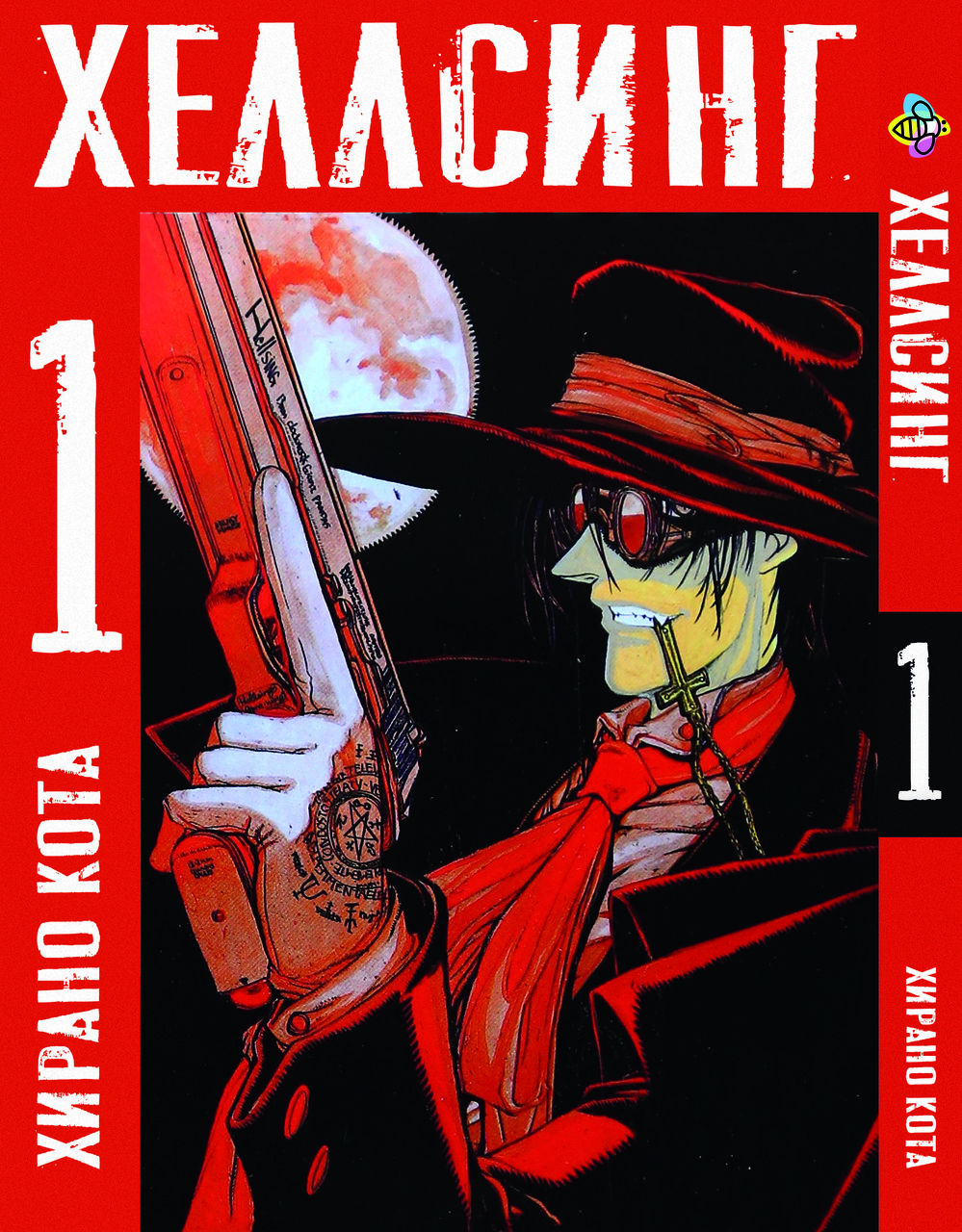 Манга Bee's Print Хеллсінг Hellsing Том 01 ВР HLS 01