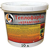 Теплоізоляція для труб і поверхонь теплокраска Керамічна, 1 л., фото 5