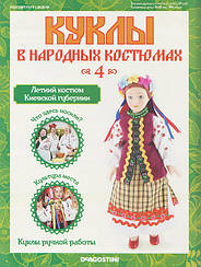 Ляльки у народних костюмах №4 Лялька в літній костюм Київської губернії