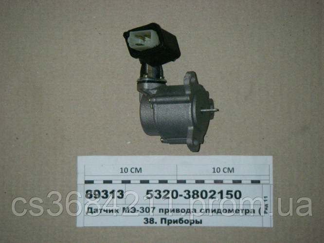 Датчик МЭ-307 скорости (привод спидометра) электронный (S.I.L.A. AC ...