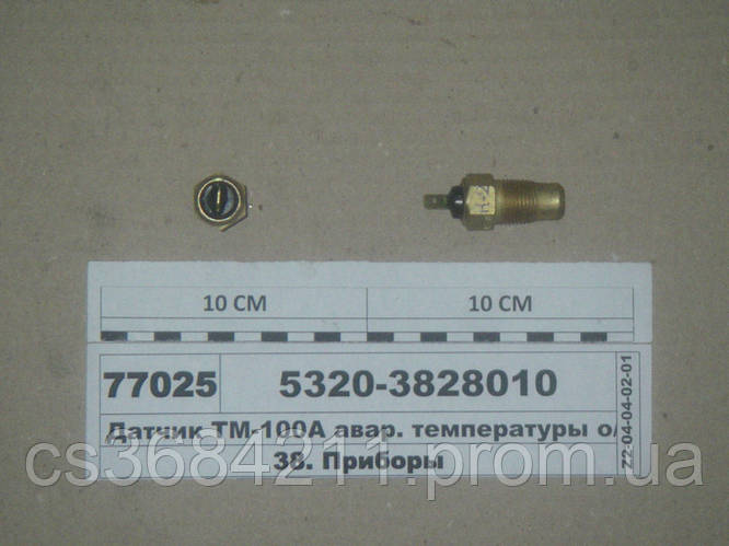 Датчик ТМ-100А температуры о/ж под клемму (Калуга) ТМ100А, цена 230.41 ...