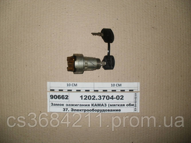 Купить Замок зажигания КАМАЗ (мягкая обивка ключа) с ключами ...