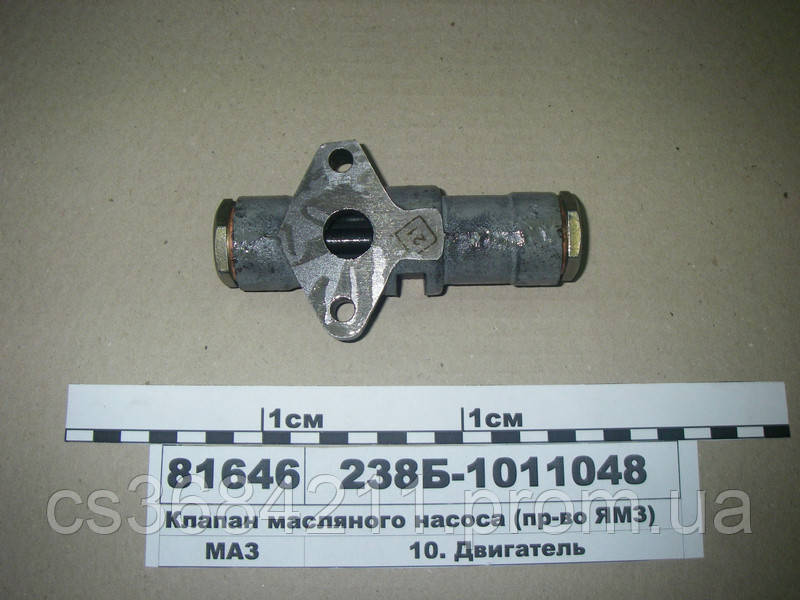 Купити Клапан масляного насоса (пр-во ЯМЗ) 238Б-1011048, ціна 1473.85 ...