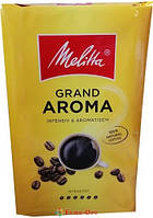 Кава мелена натуральна Melitta Grand Aroma, 500г , Німеччина купаж робусти та арабіки