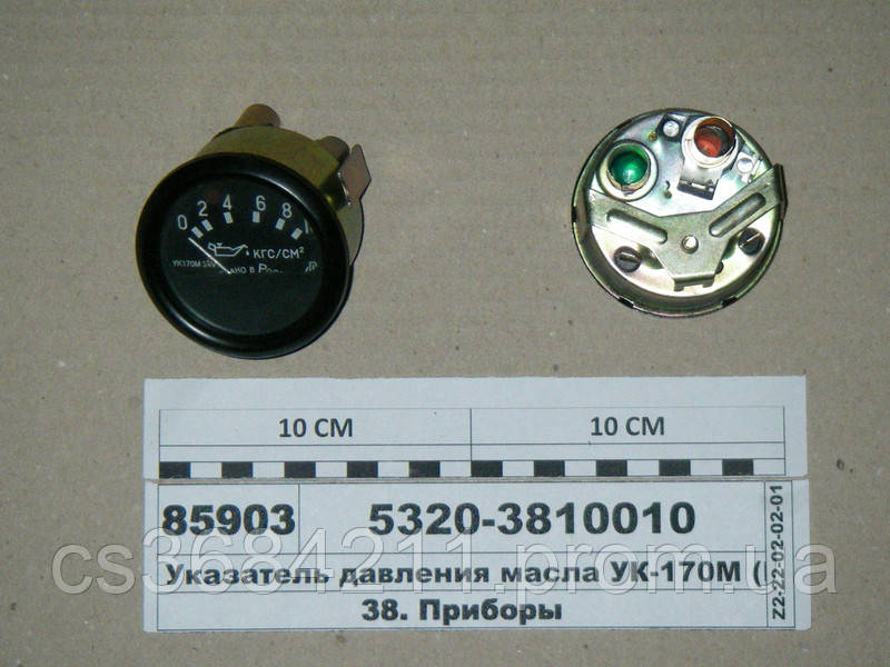 Купить Указатель давления масла УК-170М (0-10 кгс/см2) (СТМ S.I.L.A ...
