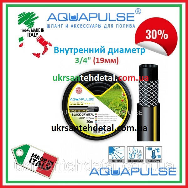 Шланг поливальний Black Crystal 3/4" (25 м у бухті) Aquapulse (Італія)