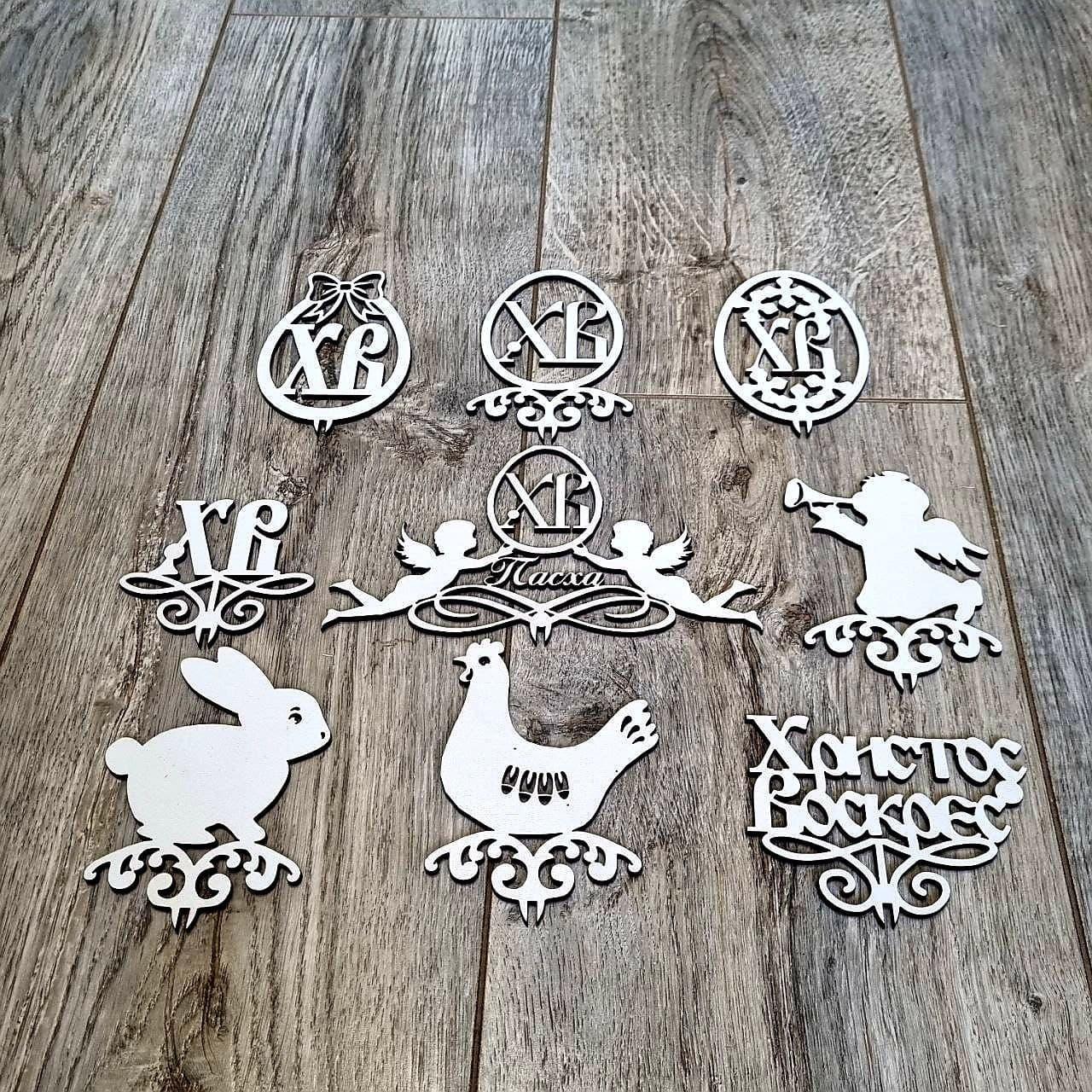 Набор Пасхальных топперов 9 шт (Ламинированный МДФ)