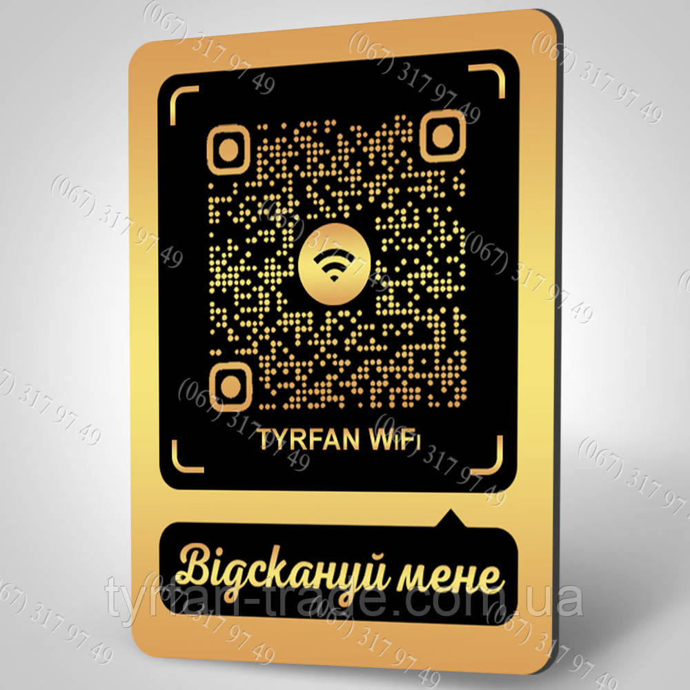 Металева табличка — під'єднання до Wi-Fi за QR-кодом