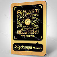 Металлическая табличка - подключение к Wi-Fi по QR-коду