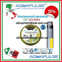 Шланг поливочный Pulse 1/2" (50м в бухте) Aquapulse (Италия)