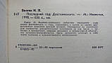 Волгін І. Останній рік Достоєвського (б/у)., фото 3