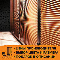 Горизонтальні жалюзі на пластикові вікна від виробника під індивідуальний розмір