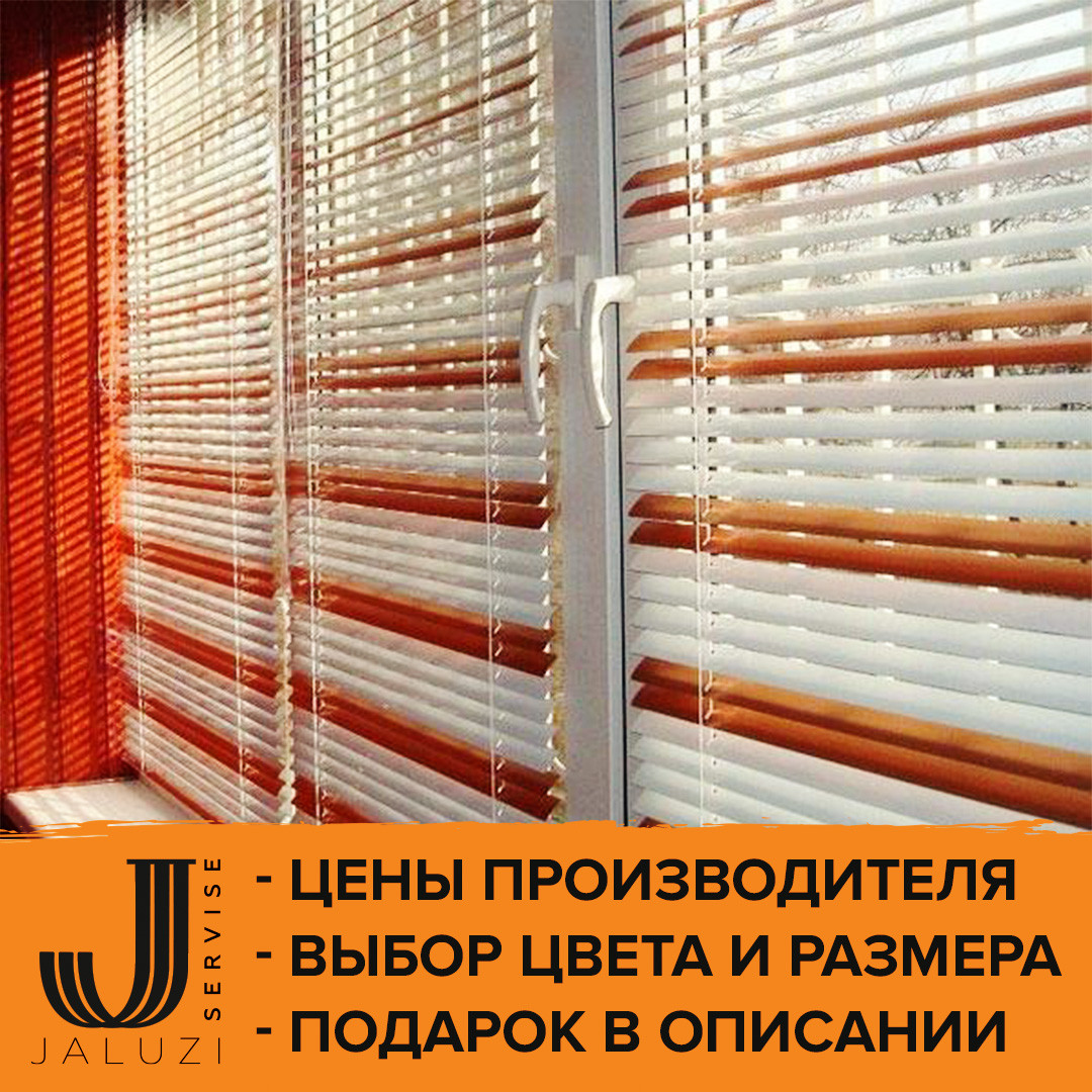 Жалюзи на окна металлические на балкон разных цветов и размера - фото 7 - id-p1547068573