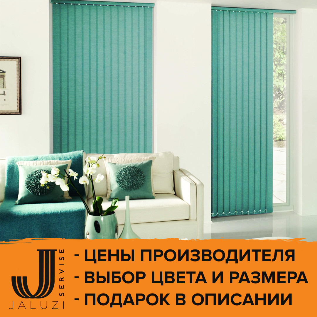 Вертикальные жалюзи с защитой от солнца для дома на окна - фото 7 - id-p1547068561