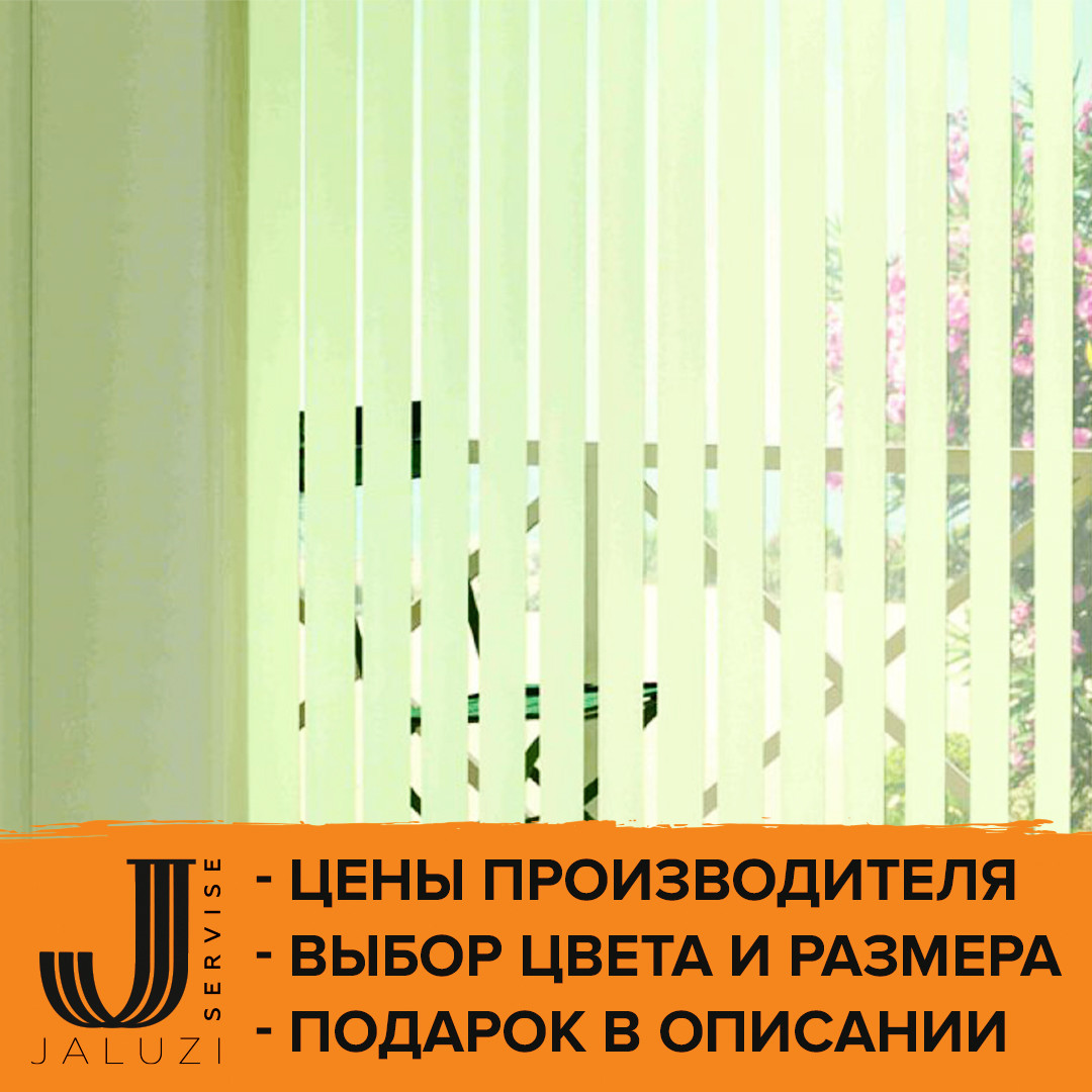 Производители вертикальных жалюзи с защитой от бликов на экране - фото 2 - id-p1547068562