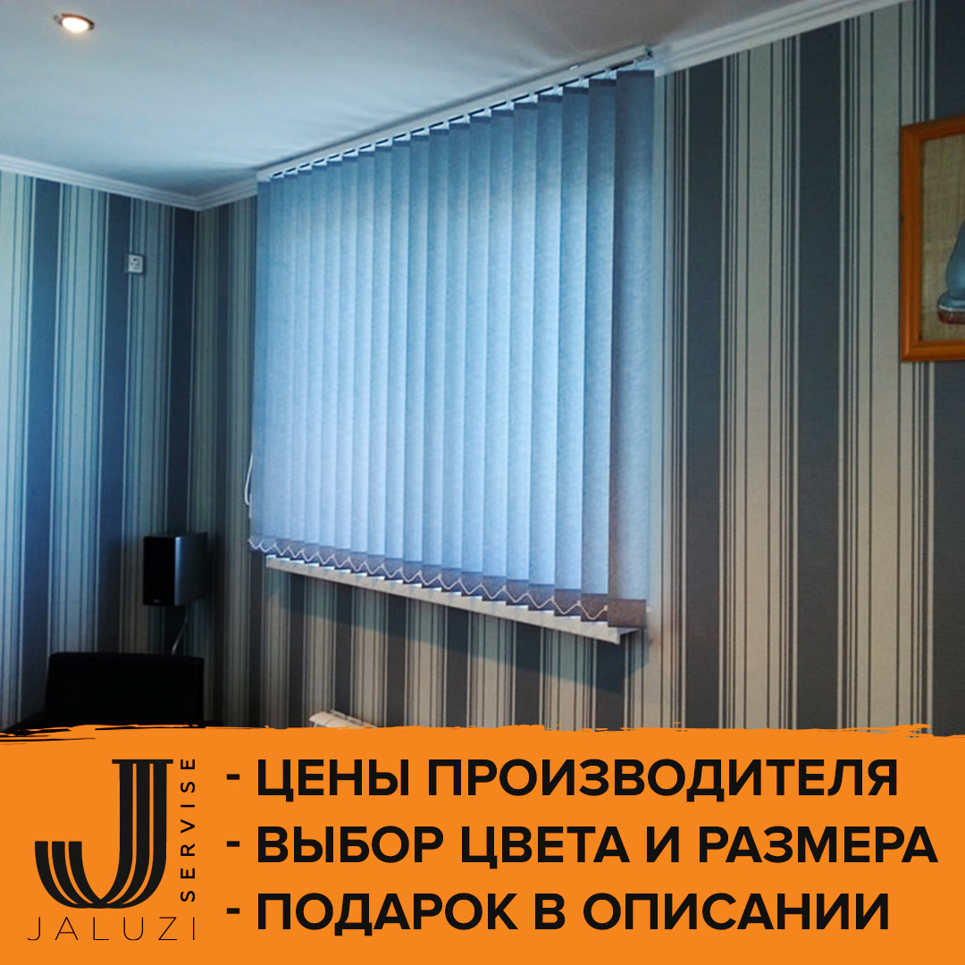Вертикальные жалюзи блэкаут в офис и для дома под заказ с индивидуальным размером - фото 2 - id-p1547068565