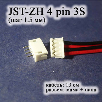 JST-ZH 4 pin 3S (крок 1.5 мм) роз'єм мама кабель 13 см iMAX B6 7.4v LiPo для балансування