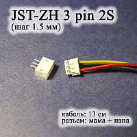 JST-ZH 3 pin 2S (шаг 1.5 мм) разъем мама кабель 13 см iMAX B6 7.4v LiPo для балансировка