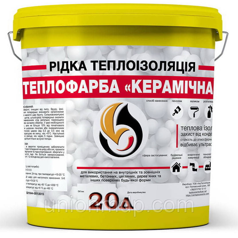 Рідка теплоізоляція теплофарба Керамічна жовта 20 л.