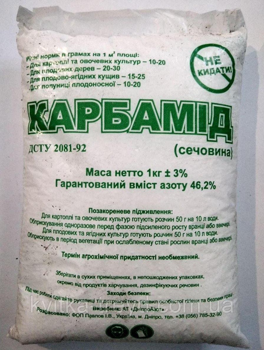 Азотне добриво Карбамід (Сочевина), 1 кг
