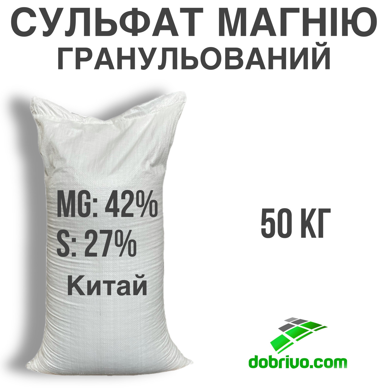 Сульфат Магнію Гранульований MgO - 27%, SO - 42%, мішок 50 кг, мінеральне добриво