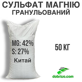 Сульфат Магнію Гранульований MgO - 27%, SO - 42%, мішок 50 кг, мінеральне добриво