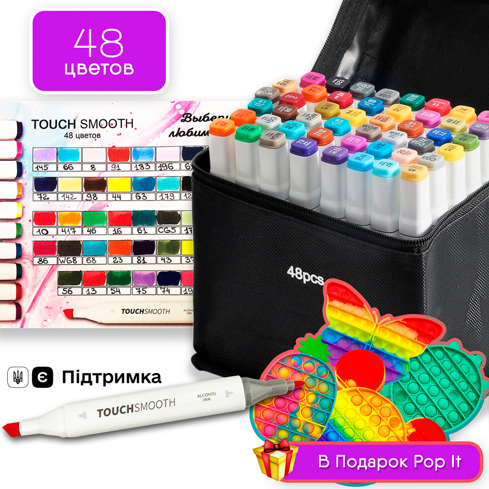 Набір двосторонніх маркерів Touch Smooth 48 штук для малювання і скетчинга + ПОП ІТ