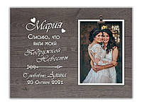 Фоторамка свадебная для Подружки невесты с персональной надписью 30х23 см, 0059