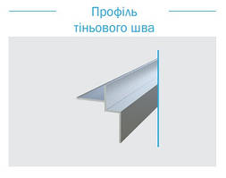 Профіль тіньового шва 10*20