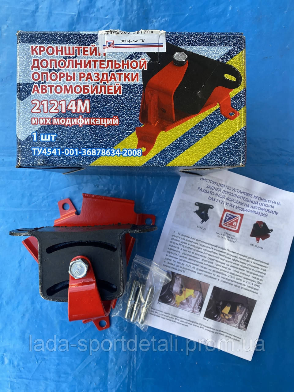 Дополнительная Опора Раздатки Нива 21214М (ID#1580347121), Цена.