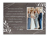 Фоторамка свадебная для родителей с персональной надписью 30х23 см, 0041