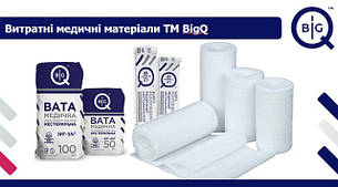 Перев'язувальні матеріали