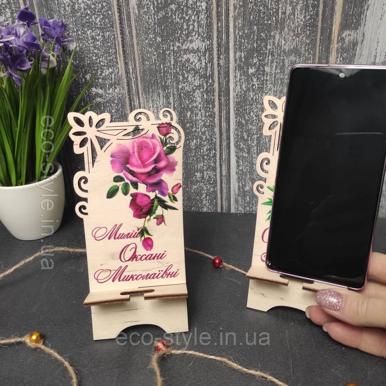 Підставка для телефона! Подарок учителю. Подарунок із ім'ям випускний. Подарунок виховательові, фото 1
