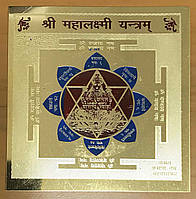 Янтра 8*8см. Махалакшмі Янтра, Янтра Махалакшми Янтра, Shri MahaLakshmi Yantra, Аюрведа Здесь