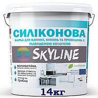 Фарба силіконова для приміщень із підвищеною вологістю суперстійка SkyLine, 14 кг