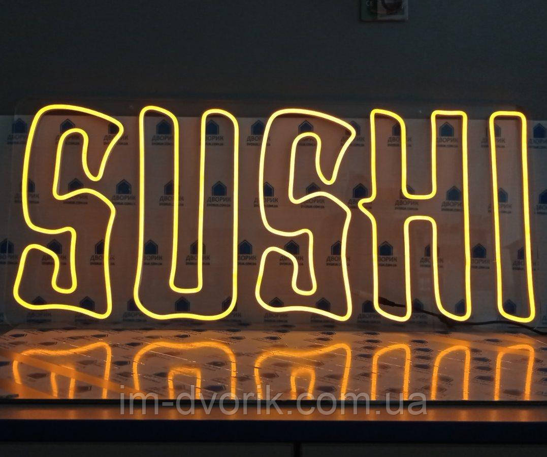 Неонова Led вивіска Sushi (Суші) 800х350 мм Жовта світлодіодна з блоком живлення
