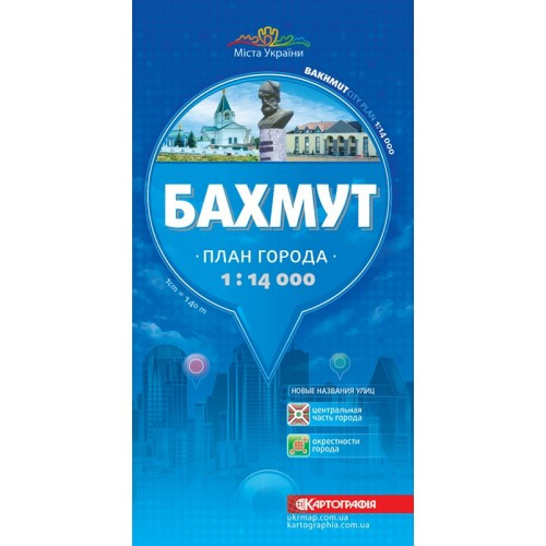 План міста Бахмут м-б 1:14 000 (РОС.МОВА), фото 1