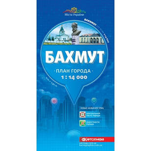 План міста Бахмут м-б 1:14 000 (РОС.МОВА)