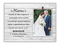 Фоторамка свадебная для отца невесты с персональной надписью 30х23 см, 0047