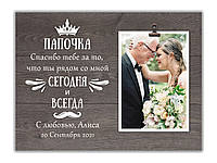 Фоторамка свадебная для отца невесты с персональной надписью 30х23 см, 0048
